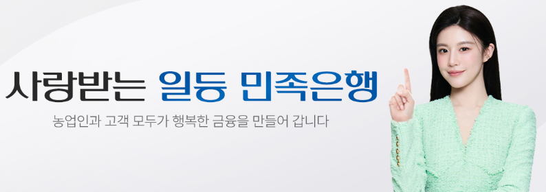 농협 비상금 대출 | 무직자 | 소액 | 신용 | 저렴한곳 | 무직자 | 금리 | 이자 | 계산 | 2023 후기