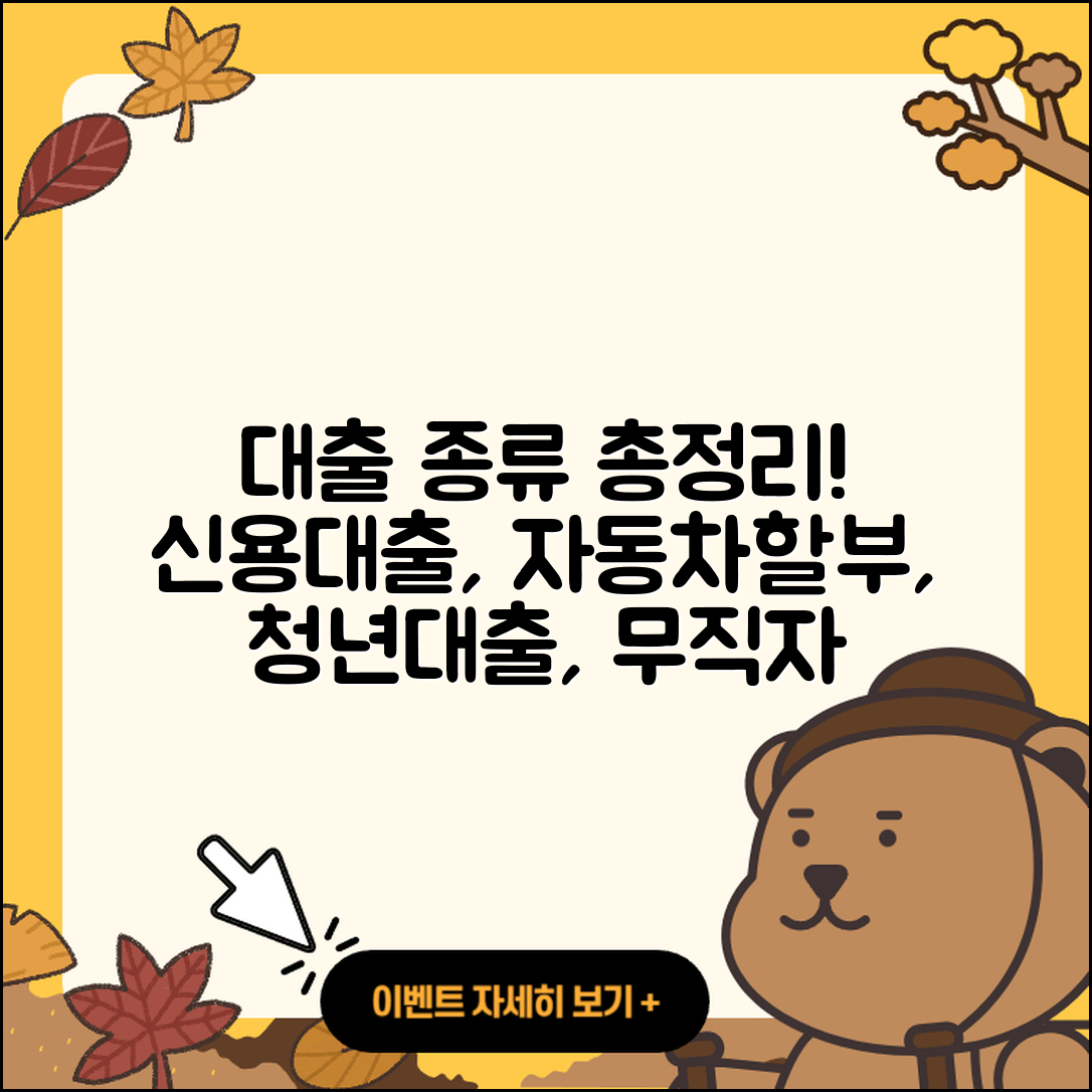 애큐온저축은행 신용대출 자동차할부대출 | 거절 | 보증대출 | 절차 | 정책대출 | 청년대출 | 후기 | 기간 | 학자금대출 | 승인 | 현금서비스 | 방법 | 생활안정자금대출 | 무직자대출 | 준비서류 | 서민대출 | 담보대출 | 동차담보대출 | 소상공인대출 | 신청 | 카드론 | 후순위담보대출 | 심사 | 사업자대출 | 프리랜서대출 | 신혼부부대출 | 비교 | 전세자금대출 | 부동산담보대출 | 상환방법 | 예적금담보대출 | 새희망홀씨대출 | 2025