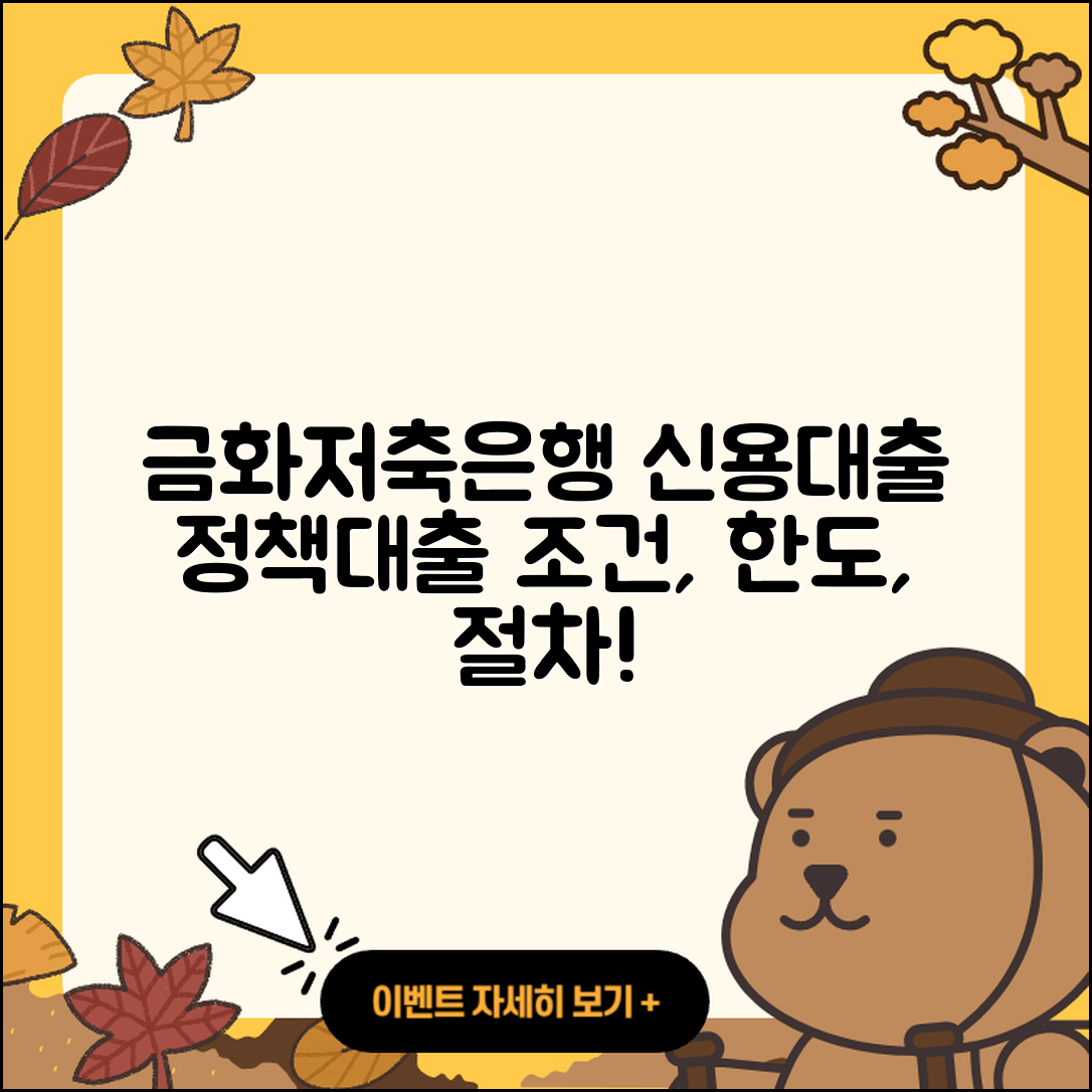 금화저축은행 신용대출 새희망홀씨대출 | 심사 | 정책대출 | 절차 | 긴급생계비대출 | 생활안정자금대출 | 대학생대출 | 한도 | 조건 | 전세자금대출 | 학자금대출 | 준비서류 | 후기 | 주택담보대출 | 방법 | 현금서비스 | 비교 | 자동차할부대출 | 신청 | 사업자대출 | 신혼부부대출 | 동차담보대출 | 전문직대출 | 2025