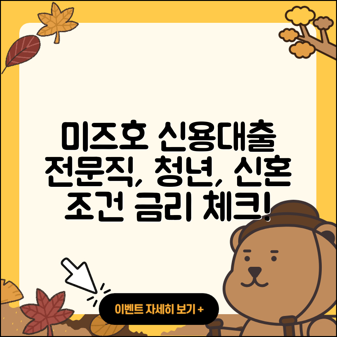미즈호은행 신용대출 후순위담보대출 | 보증대출 | 전문직대출 | 청년대출 | 신혼부부대출 | 전세자금대출 | 연체 | 조건 | 예적금담보대출 | 심사 | 상환방법 | 사업자대출 | 자동차리스대출 | 계산기 | 현금서비스 | 정책대출 | 절차 | 학자금대출 | 금리 | 서민대출 | 2025