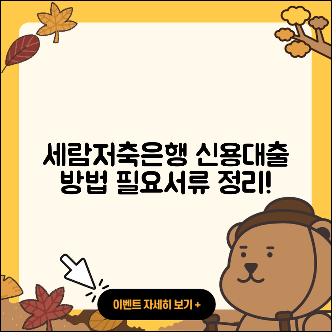세람저축은행 신용대출 연체 | 방법 | 자동차리스대출 | 필요서류 | 동차담보대출 | 무직자대출 | 학자금대출 | 긴급생계비대출 | 전문직대출 | 거절 | 부동산담보대출 | 절차 | 이자 | 창업대출 | 소상공인대출 | 비교 | 후순위담보대출 | 상환 | 계산기 | 조건 | 2025