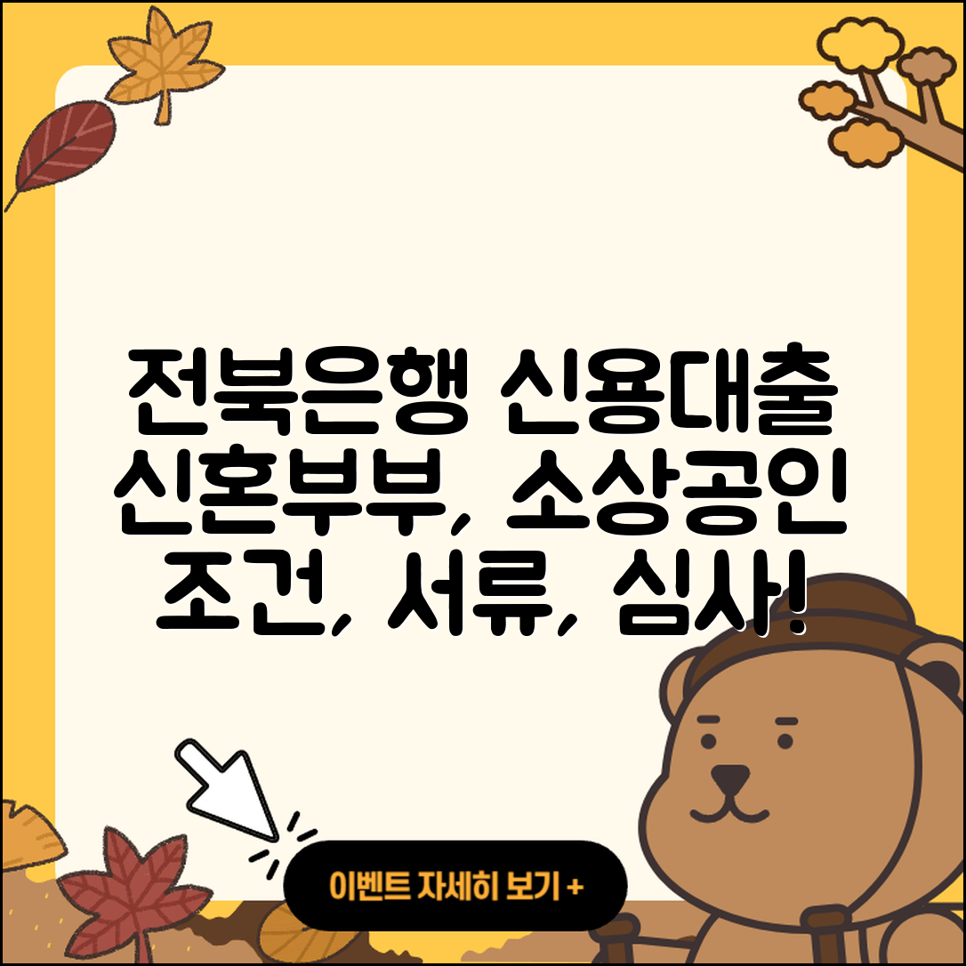 전북은행 신용대출 절차 | 심사 | 생활안정자금대출 | 신혼부부대출 | 연체 | 카드론 | 거절 | 대학생대출 | 준비서류 | 무직자대출 | 비교 | 보증대출 | 새희망홀씨대출 | 주택담보대출 | 전세자금대출 | 상환방법 | 청년대출 | 전문직대출 | 소상공인대출 | 조건 | 필요서류 | 방법 | 서민대출 | 부동산담보대출 | 기간 | 동차담보대출 | 2025