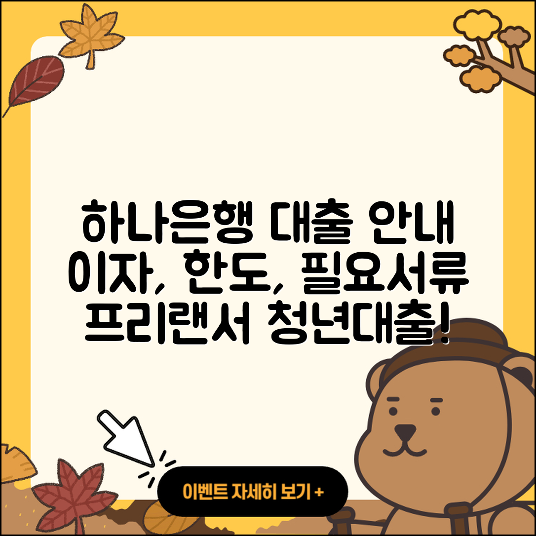 하나은행 신용대출 대학생대출 | 이자 | 동차담보대출 | 새희망홀씨대출 | 현금서비스 | 프리랜서대출 | 청년대출 | 후순위담보대출 | 필요서류 | 자동차리스대출 | 보증대출 | 방법 | 절차 | 신청 | 예적금담보대출 | 후기 | 주택담보대출 | 무직자대출 | 승인 | 생활안정자금대출 | 비교 | 자동차할부대출 | 소상공인대출 | 기간 | 한도 | 전문직대출 | 무직자대출 | 준비서류 | 금리 | 긴급생계비대출 | 햇살론 | 2025
