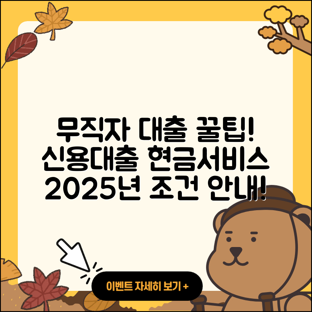 키움저축은행 신용대출 무직자대출 | 후순위담보대출 | 무직자대출 | 현금서비스 | 기간 | 조건 | 프리랜서대출 | 자동차할부대출 | 사업자대출 | 신청 | 상환방법 | 승인 | 청년대출 | 카드론 | 보증대출 | 연체 | 필요서류 | 부동산담보대출 | 후기 | 방법 | 서민대출 | 2025