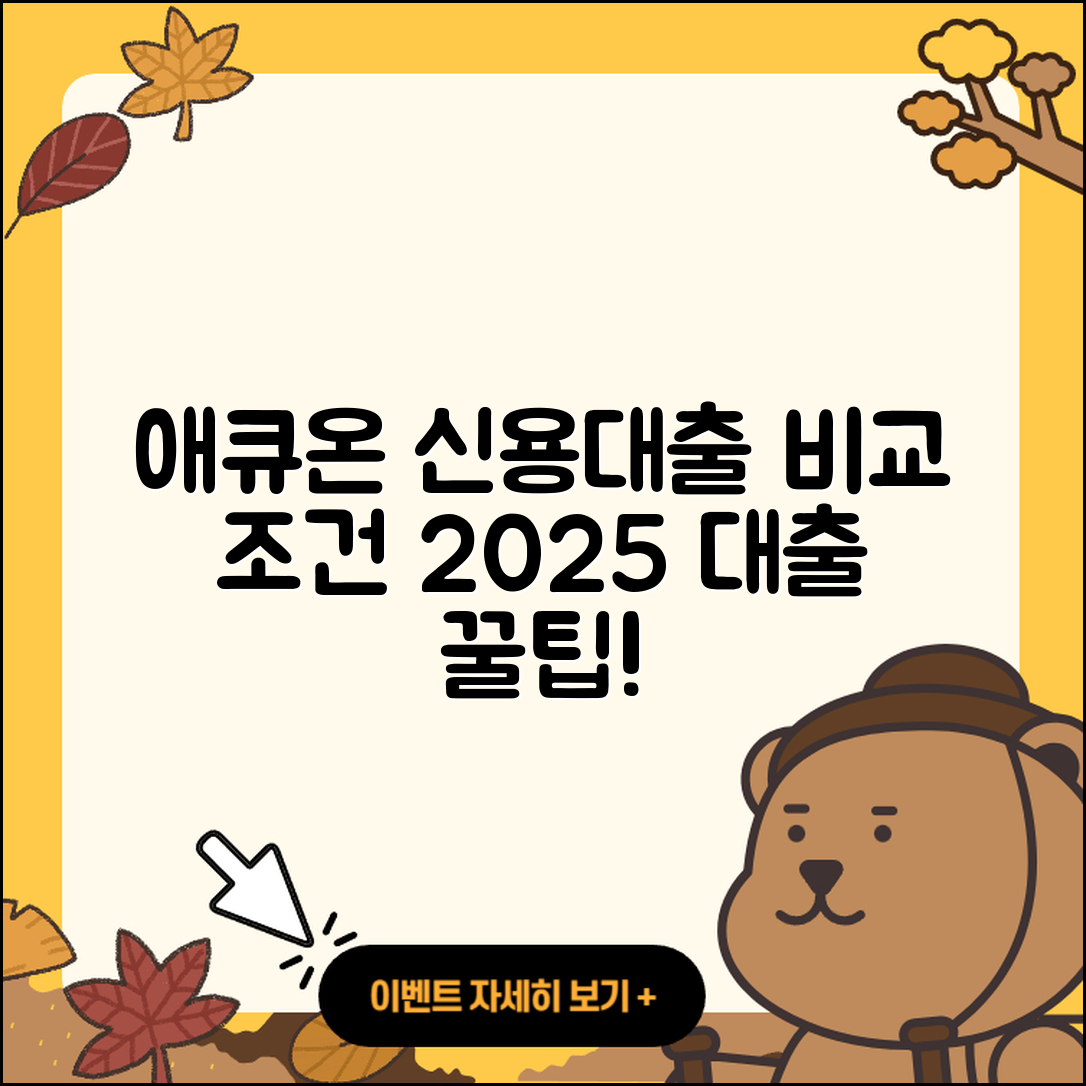 애큐온저축은행 신용대출 카드론 | 주택담보대출 | 연체 | 비교 | 이자 | 보증대출 | 무직자대출 | 정책대출 | 생활안정자금대출 | 신청 | 자동차할부대출 | 필요서류 | 사업자대출 | 절차 | 청년대출 | 새희망홀씨대출 | 신혼부부대출 | 전세자금대출 | 무직자대출 | 조건 | 예적금담보대출 | 자동차리스대출 | 창업대출 | 긴급생계비대출 | 전문직대출 | 후기 | 2025