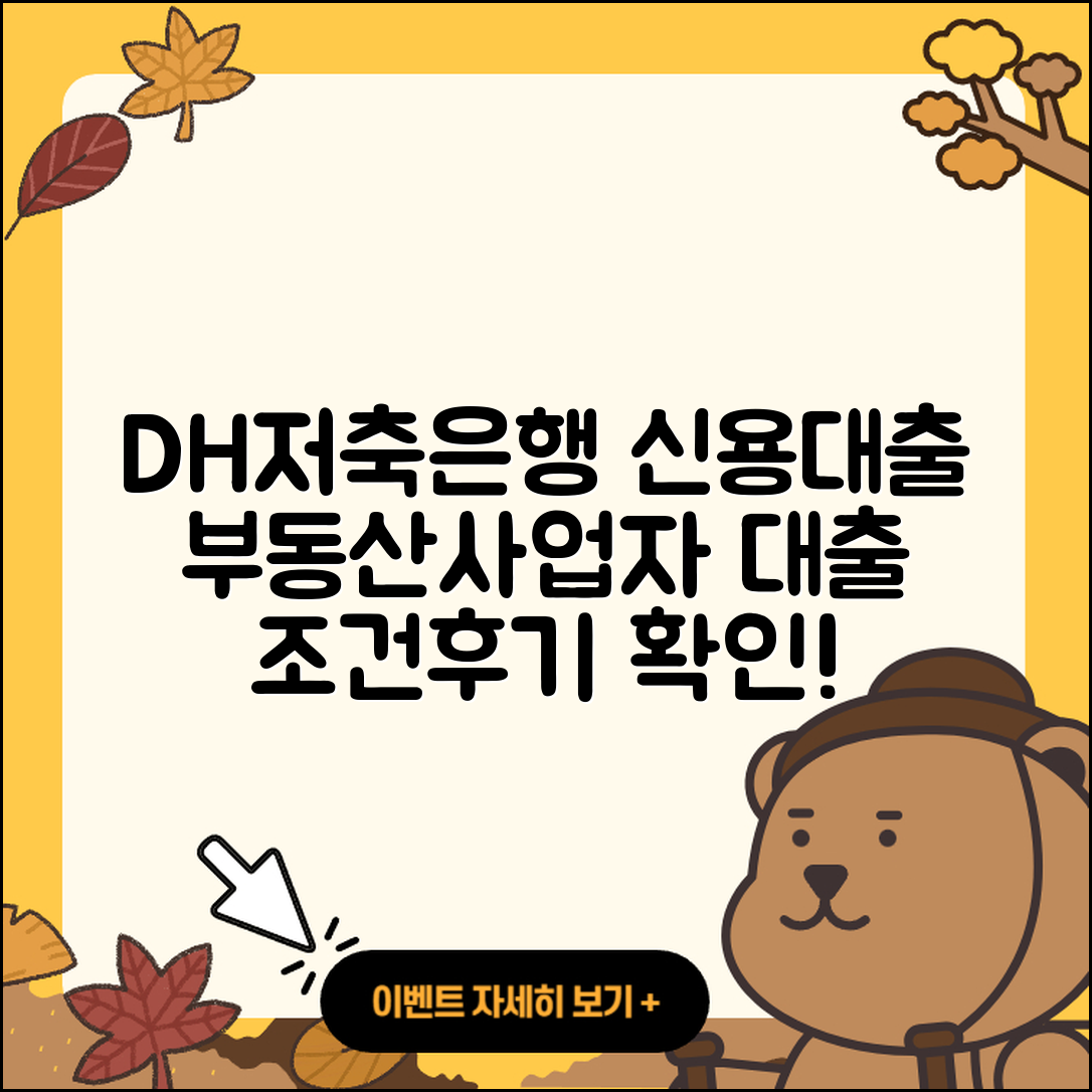 DH저축은행 신용대출 신청 | 부동산담보대출 | 절차 | 사업자대출 | 생활안정자금대출 | 대학생대출 | 조건 | 자동차리스대출 | 신혼부부대출 | 거절 | 후기 | 현금서비스 | 동차담보대출 | 햇살론 | 비교 | 예적금담보대출 | 계산기 | 이자 | 연체 | 승인 | 필요서류 | 카드론 | 정책대출 | 상환방법 | 서민대출 | 자동차할부대출 | 담보대출 | 후순위담보대출 | 주택담보대출 | 청년대출 | 새희망홀씨대출 | 무직자대출 | 기간 | 2025