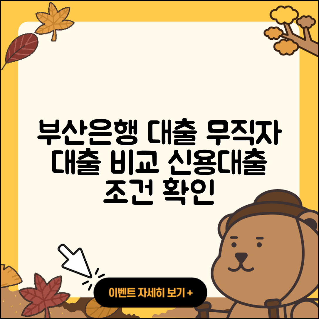 부산은행 신용대출 생활안정자금대출 | 무직자대출 | 비교 | 새희망홀씨대출 | 금리 | 연체 | 카드론 | 준비서류 | 필요서류 | 주택담보대출 | 상환방법 | 무직자대출 | 햇살론 | 후기 | 긴급생계비대출 | 현금서비스 | 동차담보대출 | 보증대출 | 자동차할부대출 | 승인 | 이자 | 조건 | 기간 | 대학생대출 | 소상공인대출 | 학자금대출 | 창업대출 | 부동산담보대출 | 예적금담보대출 | 2025