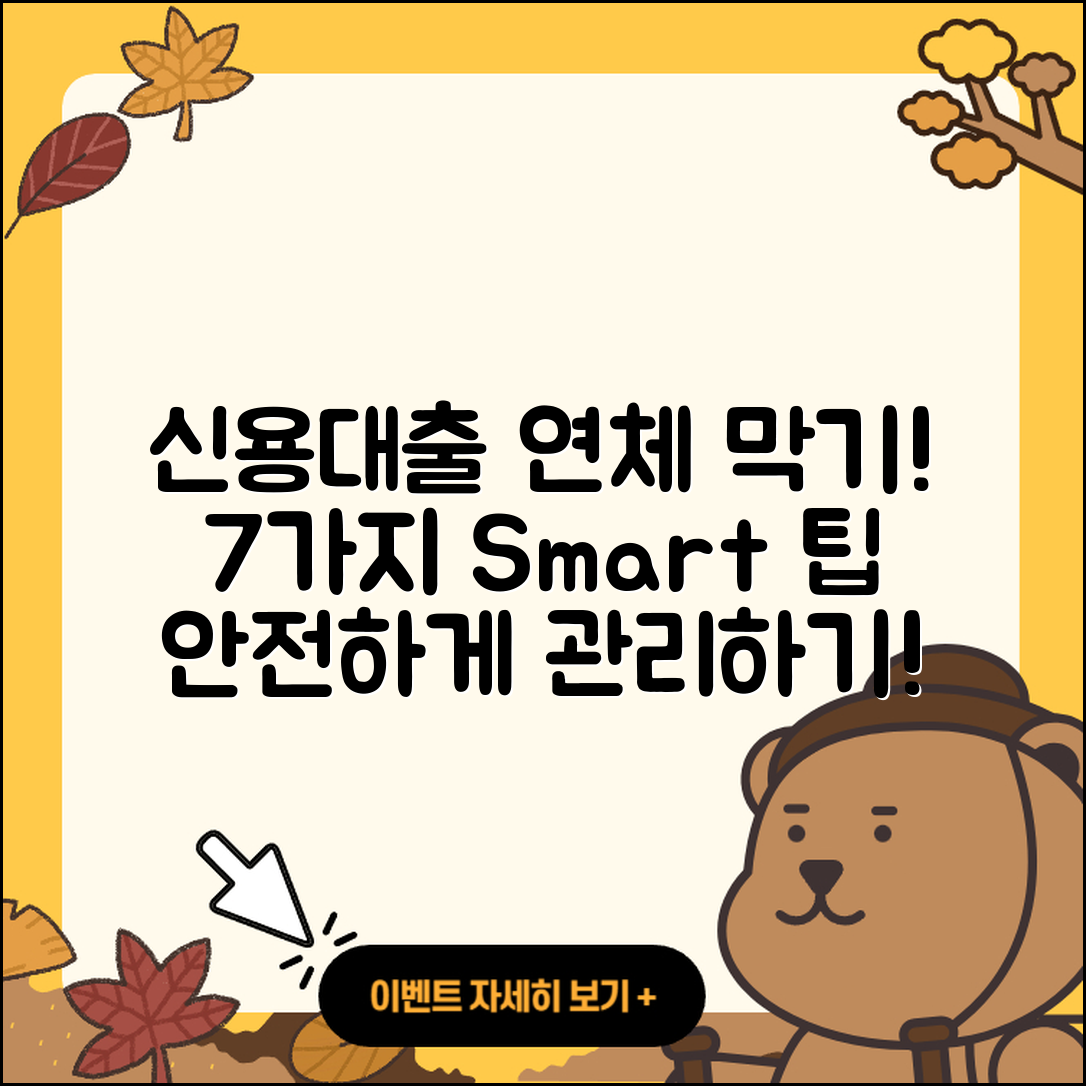국제저축은행 신용대출 연체 막는 7가지 방법