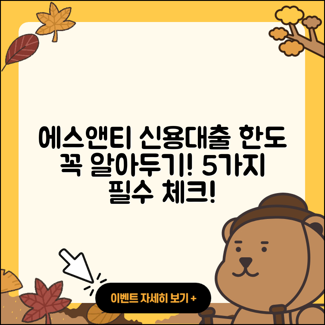 에스앤티저축은행 신용대출 한도 꼭 알아야 할 5가지