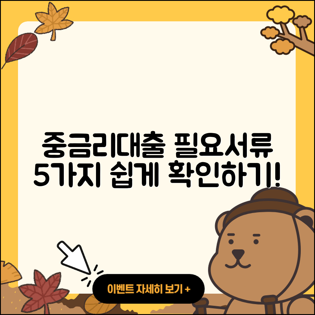 중금리대출 필요서류 5가지 쉽게 확인하기