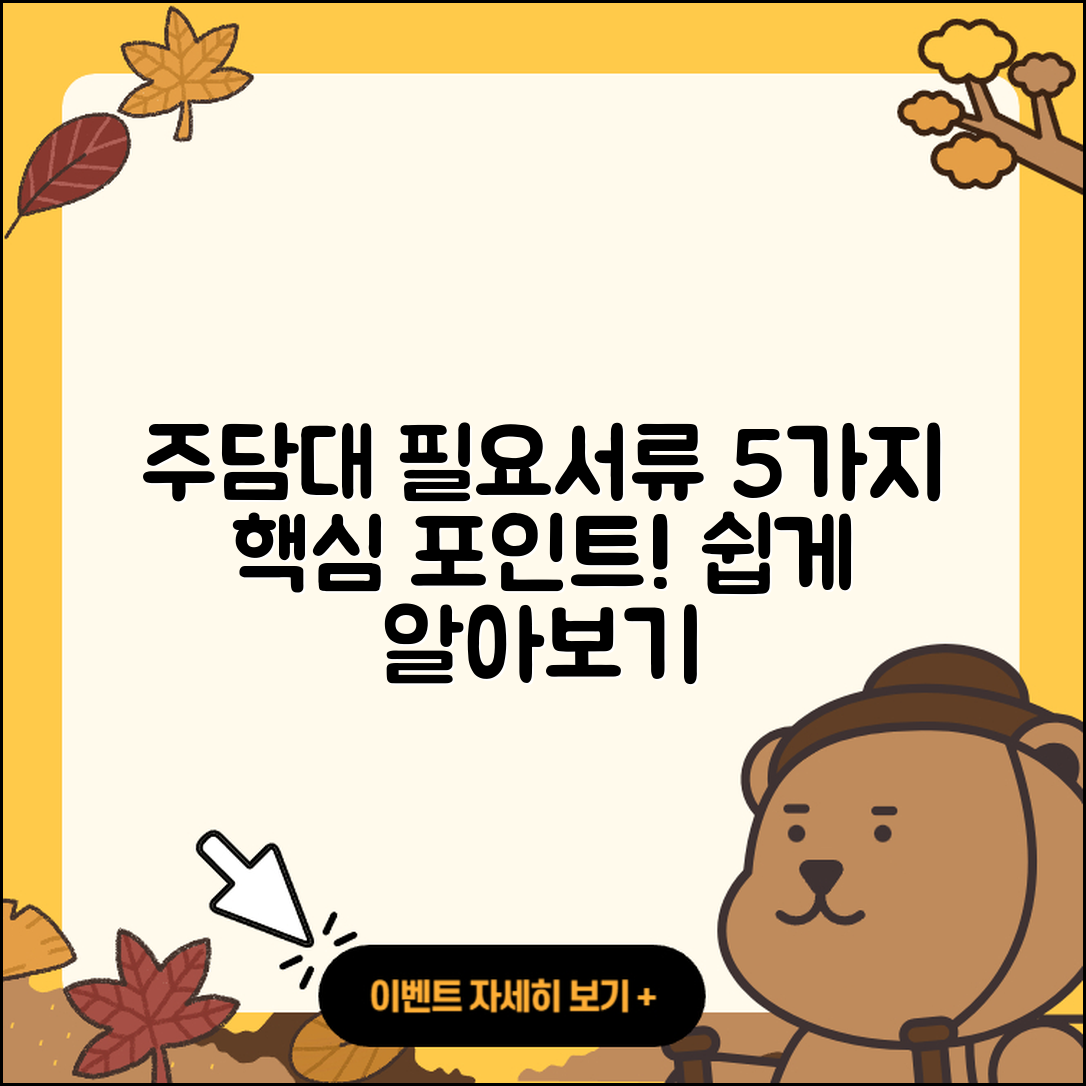 주택담보대출 필요서류 5가지 쉽게 알아보기