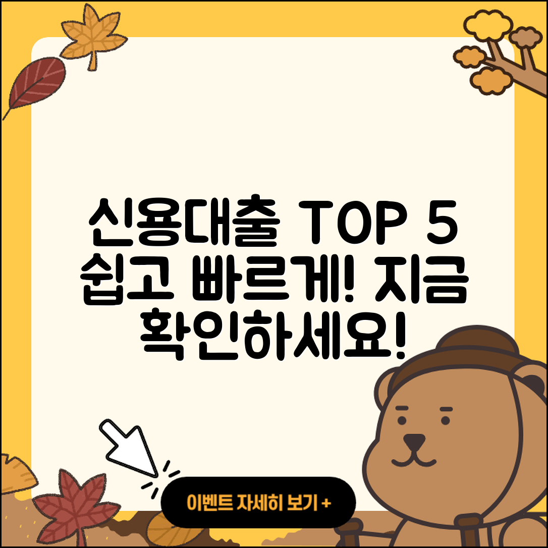 신용대출 순위 5가지로 쉽게 알아보자!
