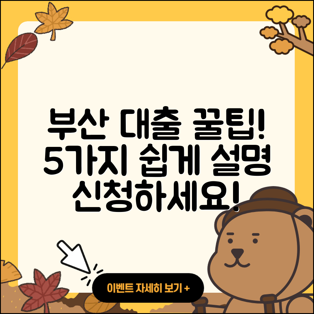 부산 자동차대출 받는 법 5가지 쉽게 알려줄게!