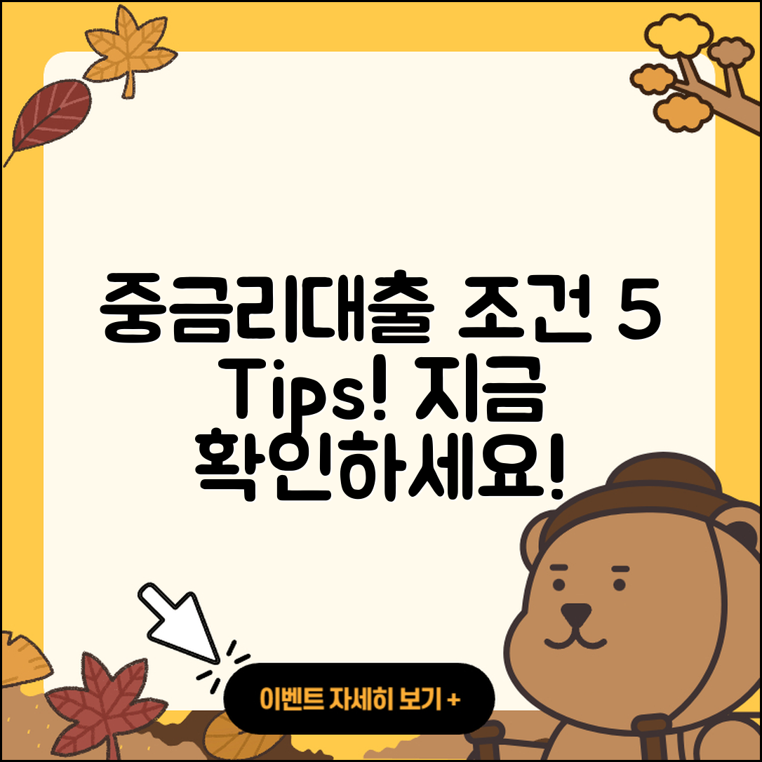 중금리대출 조건 알아보기, 5가지 팁!