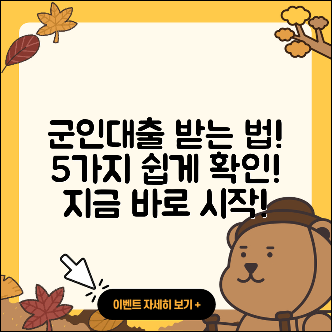 경기 군인대출 받는 법 5가지 쉽게 알아보기