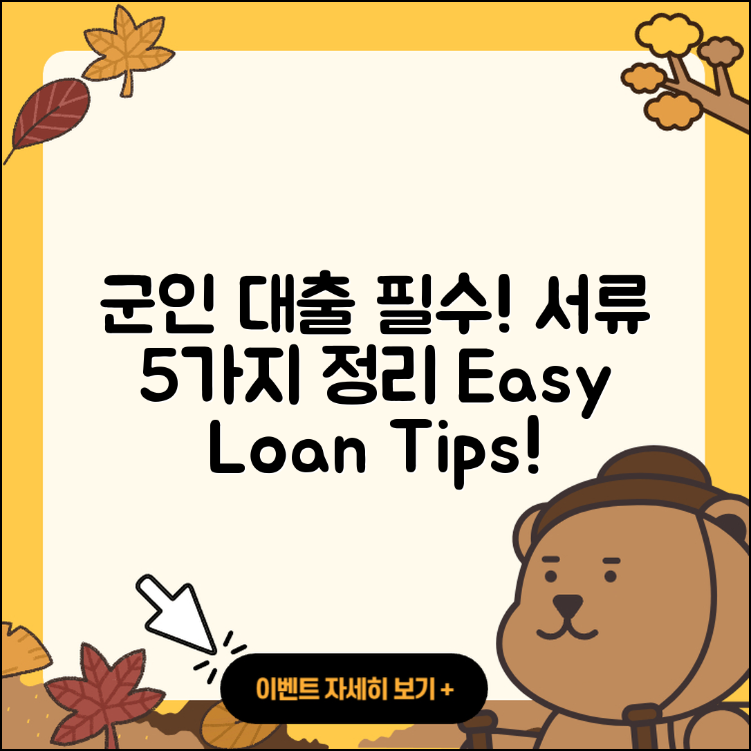 군인대출 필요서류 간단히 알아보는 5가지
