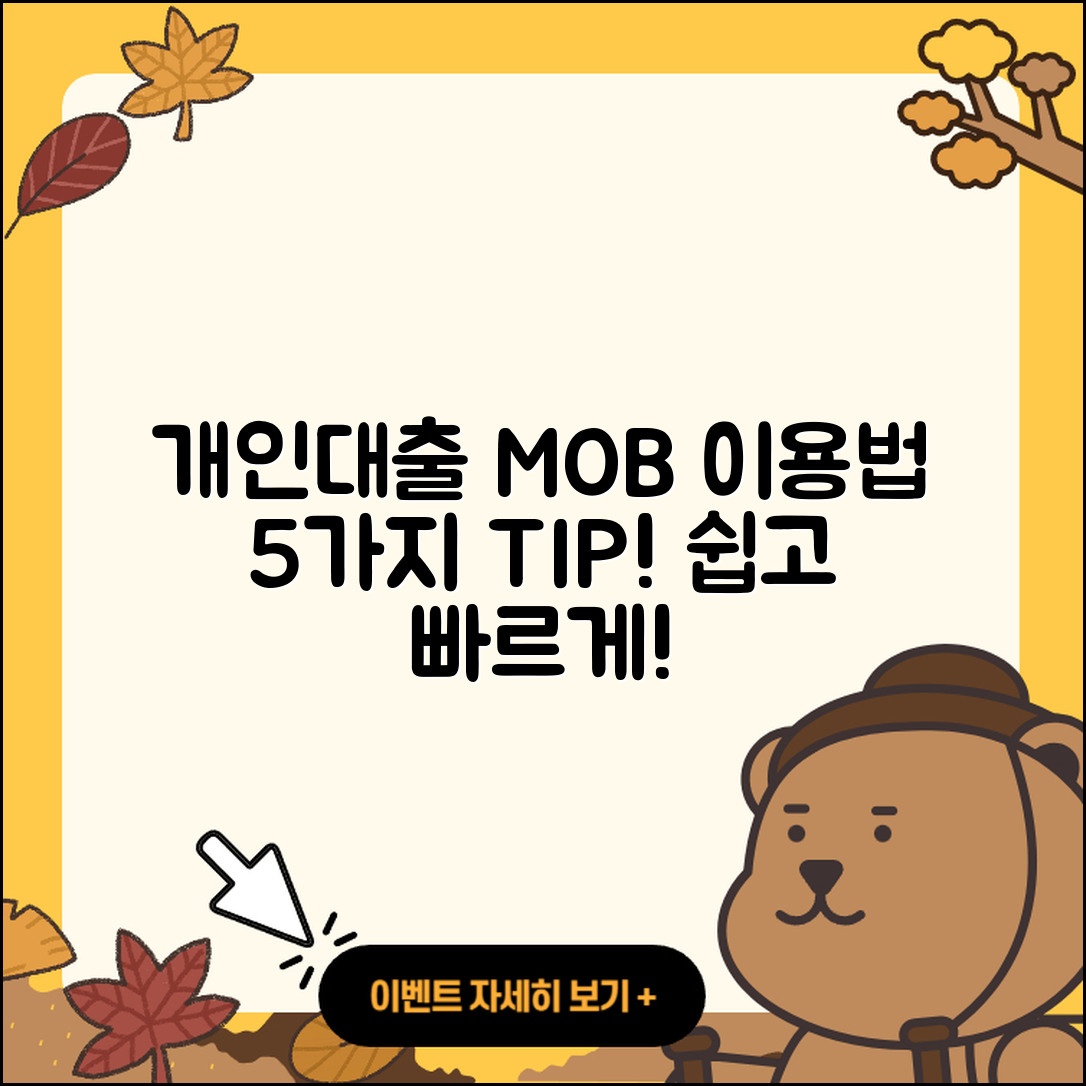 개인대출 모바일 이용방법 5가지