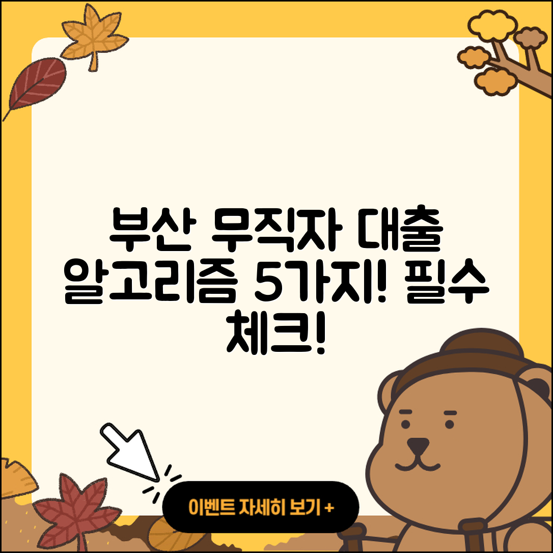부산 무직자대출 알아야 할 5가지!