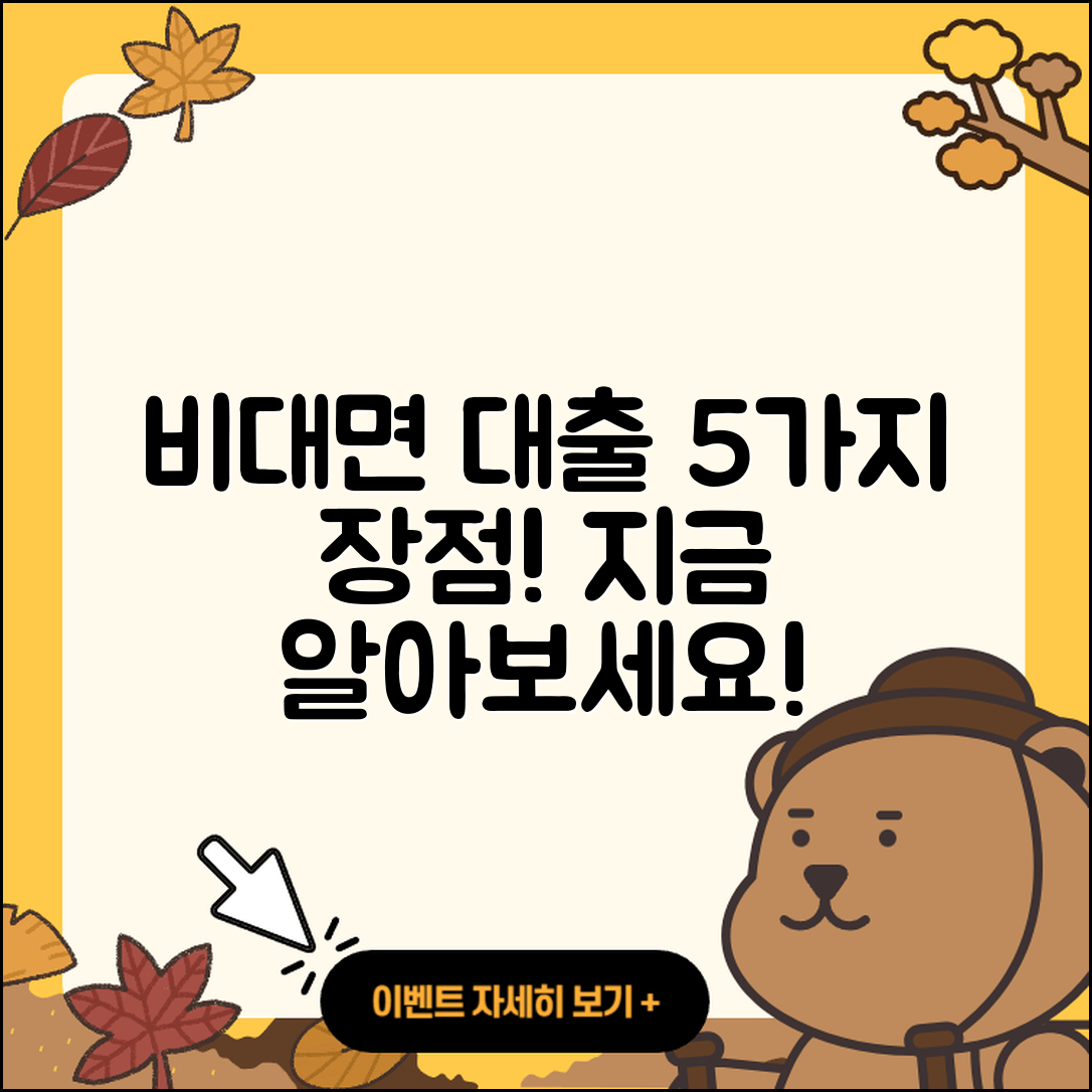 주택담보대출 비대면으로 알아보는 5가지 장점