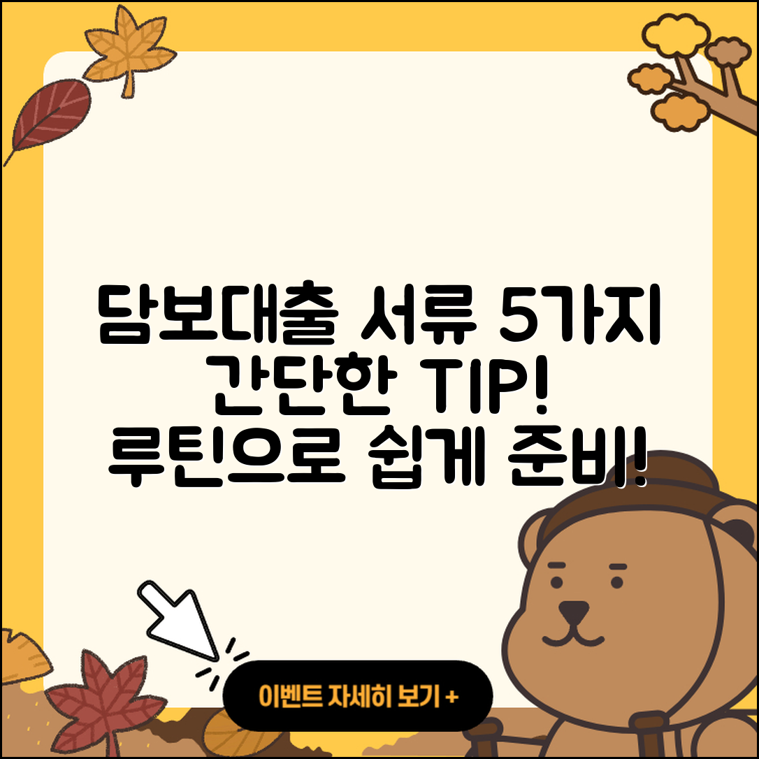 담보대출 필요서류 간단히 준비하는 5가지 방법