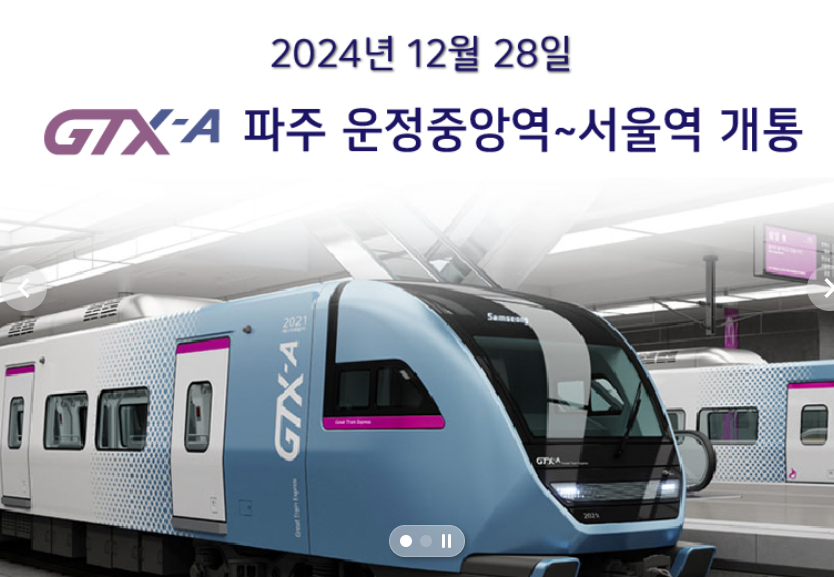 GTX A노선 개통 요금