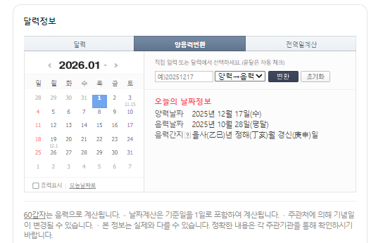 26년 1월달력 음력 손없는날 프린트 일러스트 pdf 2026