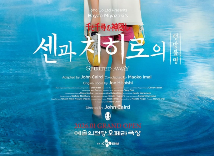 센과 치히로 뮤지컬